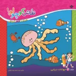 كیف كتاب - نقاش كوچولو همراه با مدادرنگی